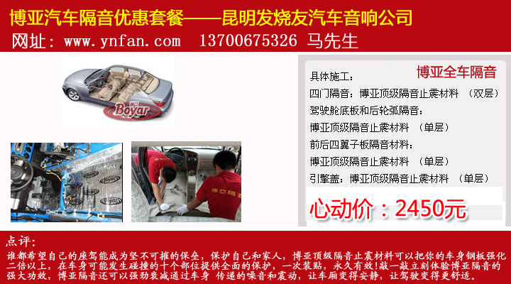 昆明發(fā)燒友專業(yè)汽車隔音套餐