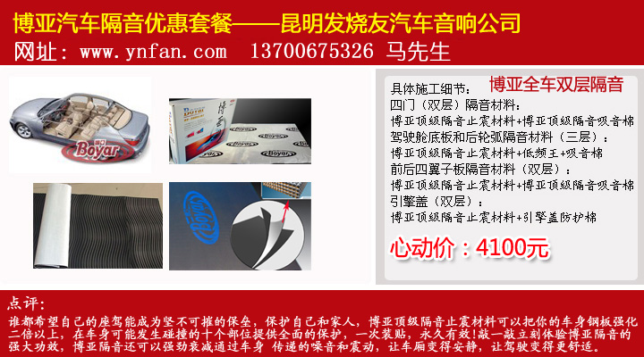 昆明發(fā)燒友專業(yè)汽車隔音套餐