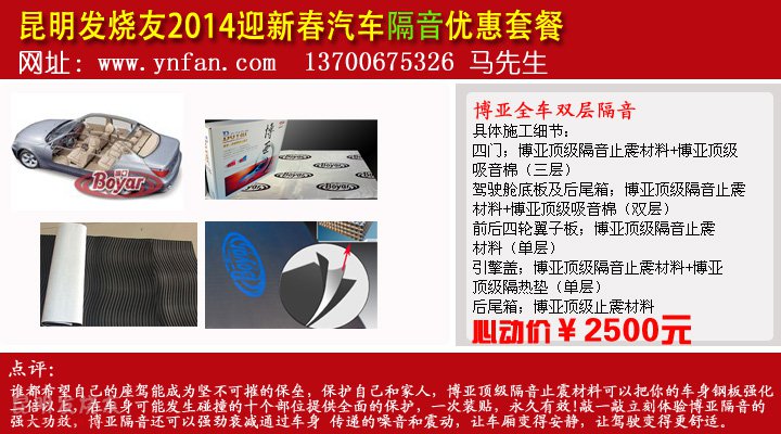 昆明发烧友专业汽车隔音套餐