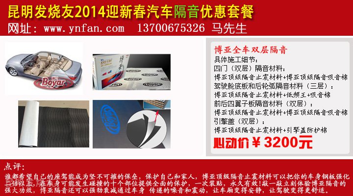 昆明发烧友专业汽车隔音套餐