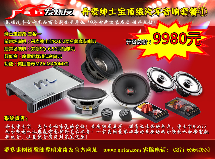 丹麥紳士寶音響套餐