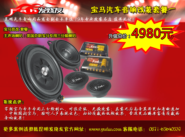 寶馬音響改裝方案套餐