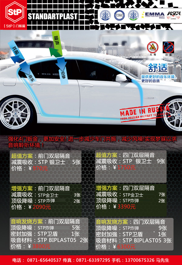 昆明汽車隔音四門隔音套餐