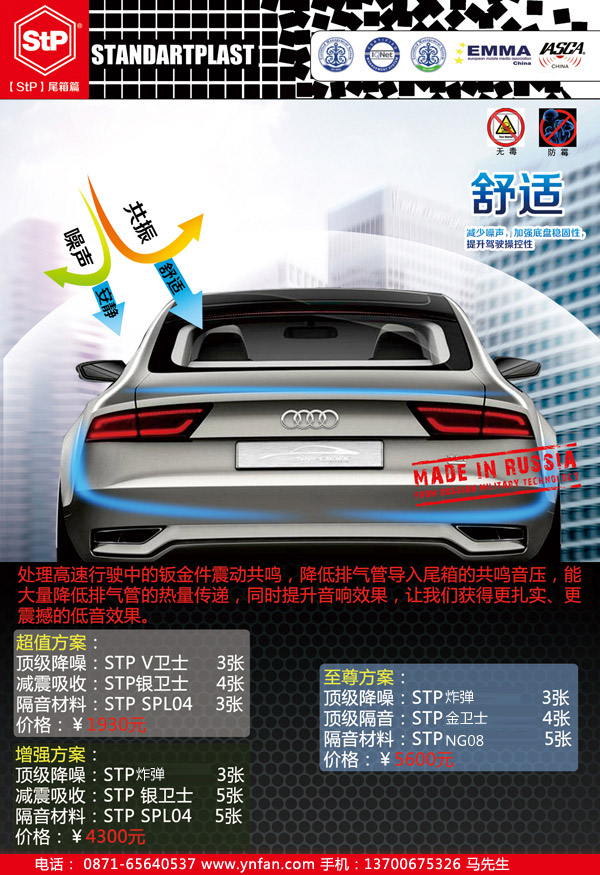 昆明汽車隔音尾箱隔音套餐