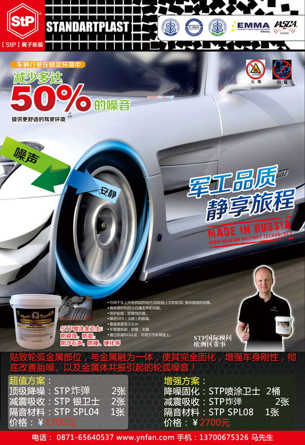 昆明汽車隔音翼子板隔音套餐