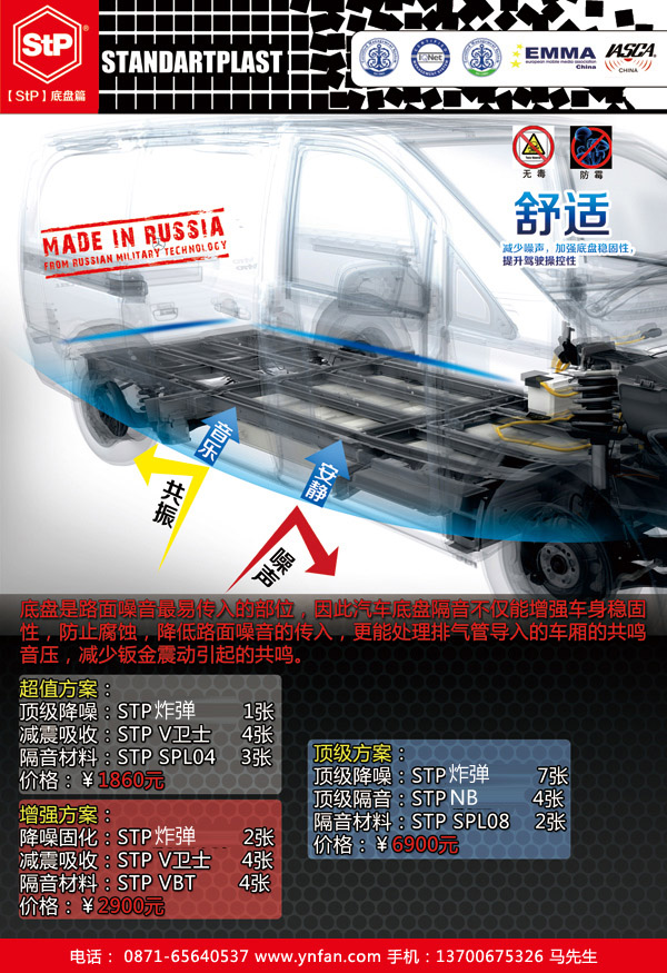 昆明汽車隔音地板隔音