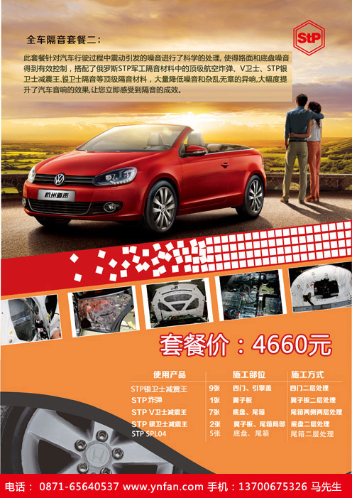 STP全車隔音套餐1