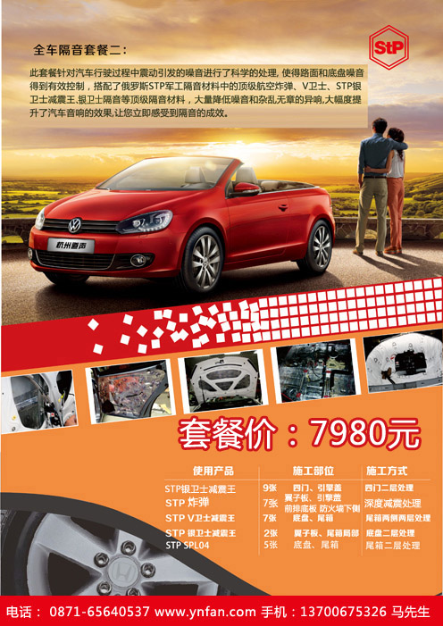 STP全車隔音套餐