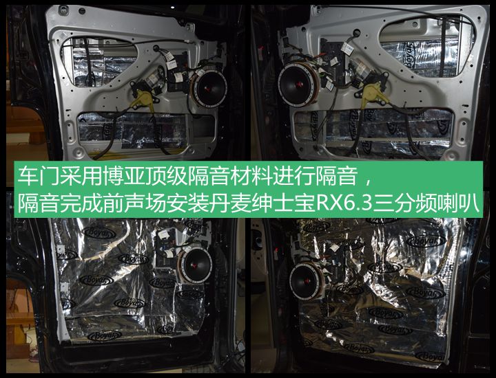 奔驰唯雅诺改装丹麦绅士宝RX6.3三分频喇叭 昆明发烧友