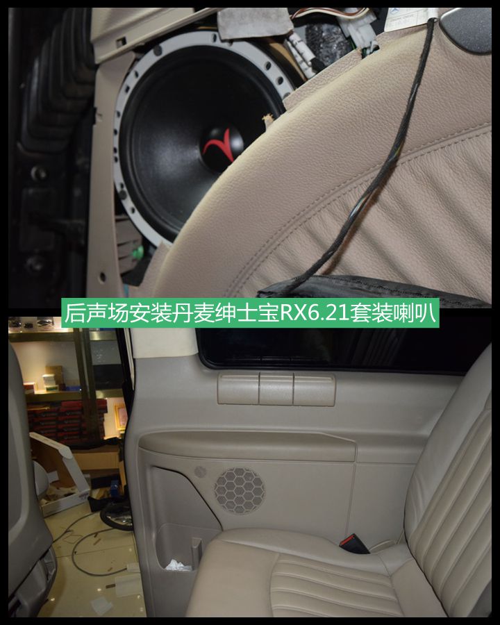 奔馳唯雅諾改裝丹麥紳士寶RX6.3三分頻喇叭 昆明發(fā)燒友
